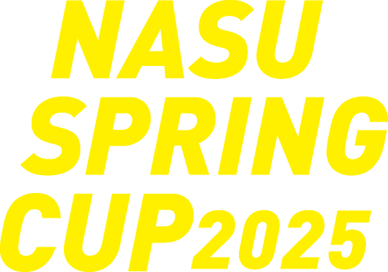 那須スプリングカップ2025